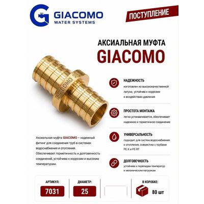 Аксиальная муфта 25 Giacomo