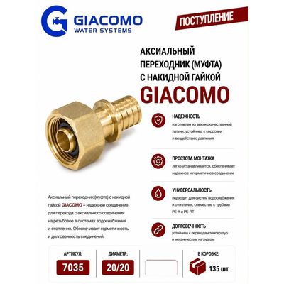 Аксиальный переходник с накидной гайкой 20 x 20 Giacomo