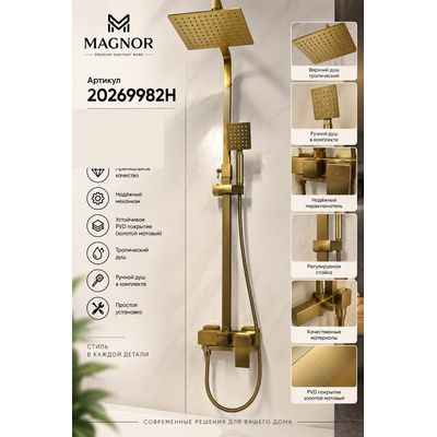 Душевая система с тропическим душем, золото (PVD) Magnor