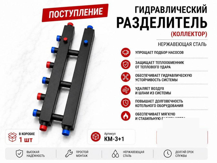 Гидравлический разделитель (коллектор) KM-3+1, нержавеющая сталь
