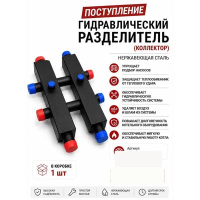 Гидравлический разделитель (коллектор) KM-3, нержавеющая сталь