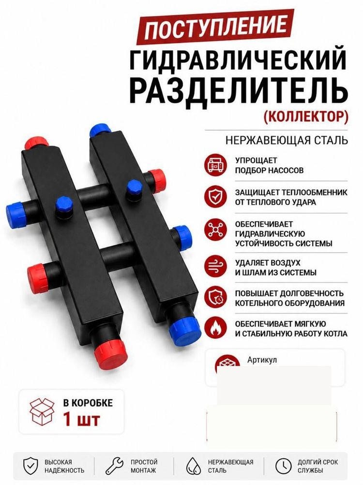 Гидравлический разделитель (коллектор) KM-3, нержавеющая сталь