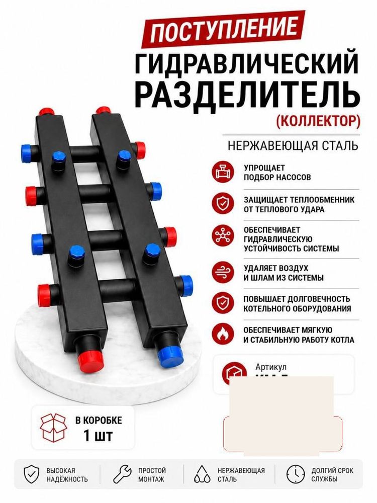 Гидравлический разделитель (коллектор) KM-5, нержавеющая сталь