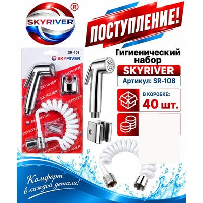 Гигиенический набор Skyriver