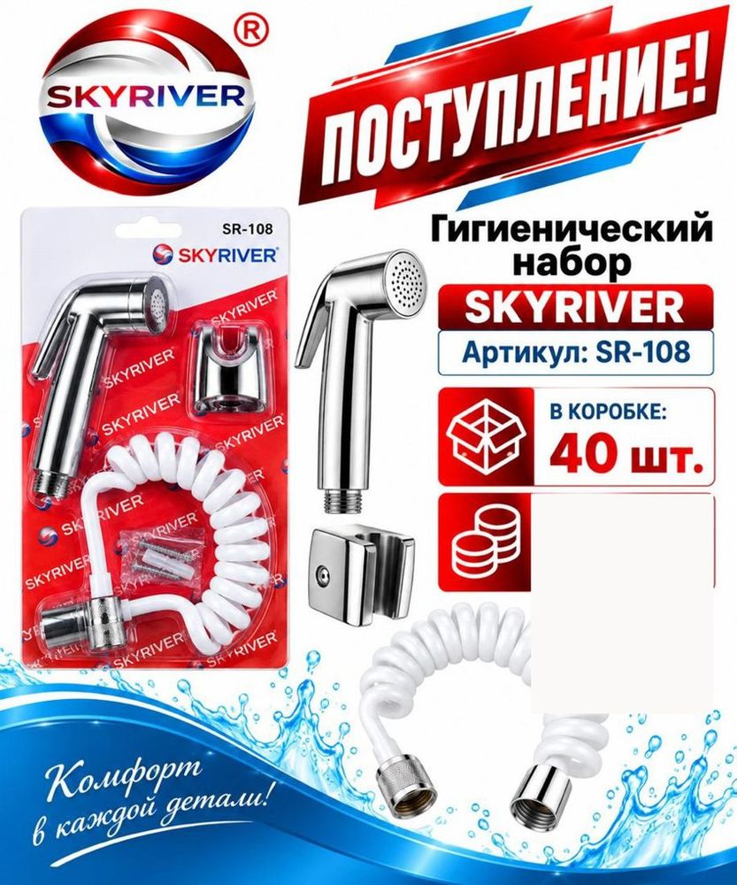 Гигиенический набор Skyriver