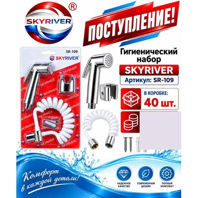 Гигиенический набор Skyriver