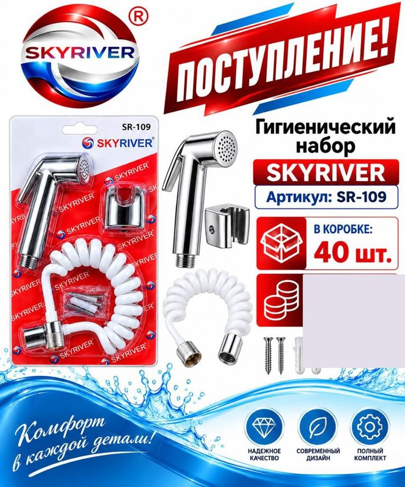 Гигиенический набор Skyriver