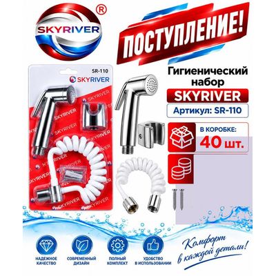 Гигиенический набор Skyriver