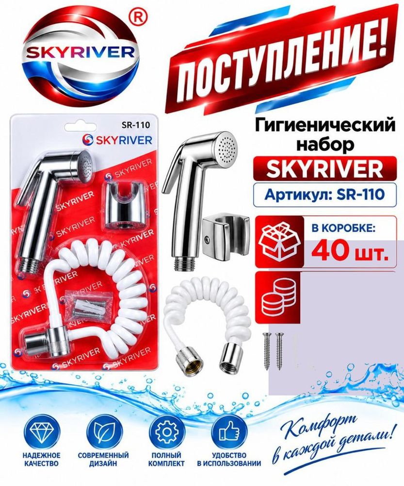 Гигиенический набор Skyriver