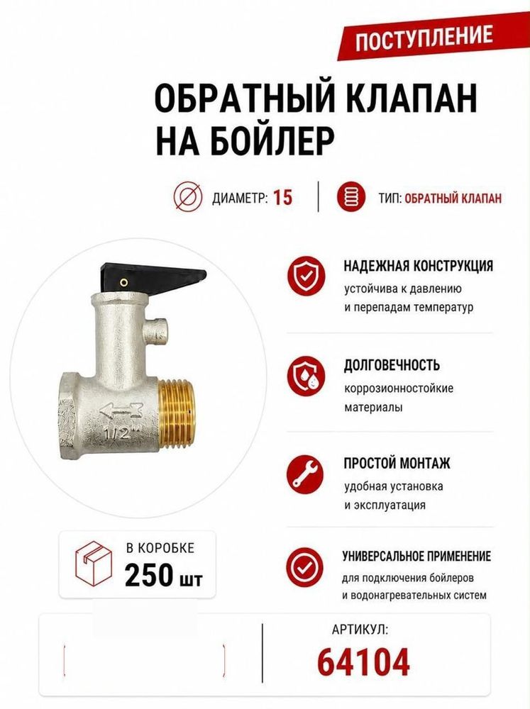 Клапан обратный для бойлера DN15 Skyriver
