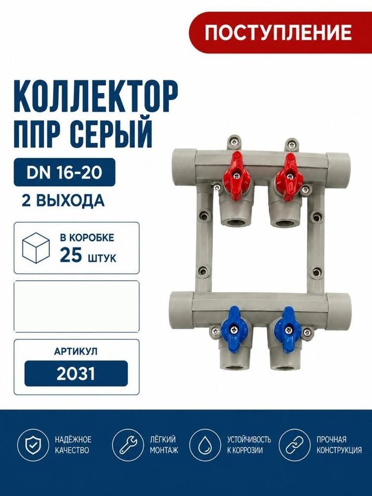 Коллектор ППР DN16-20, 2 выхода, серый Skyriver