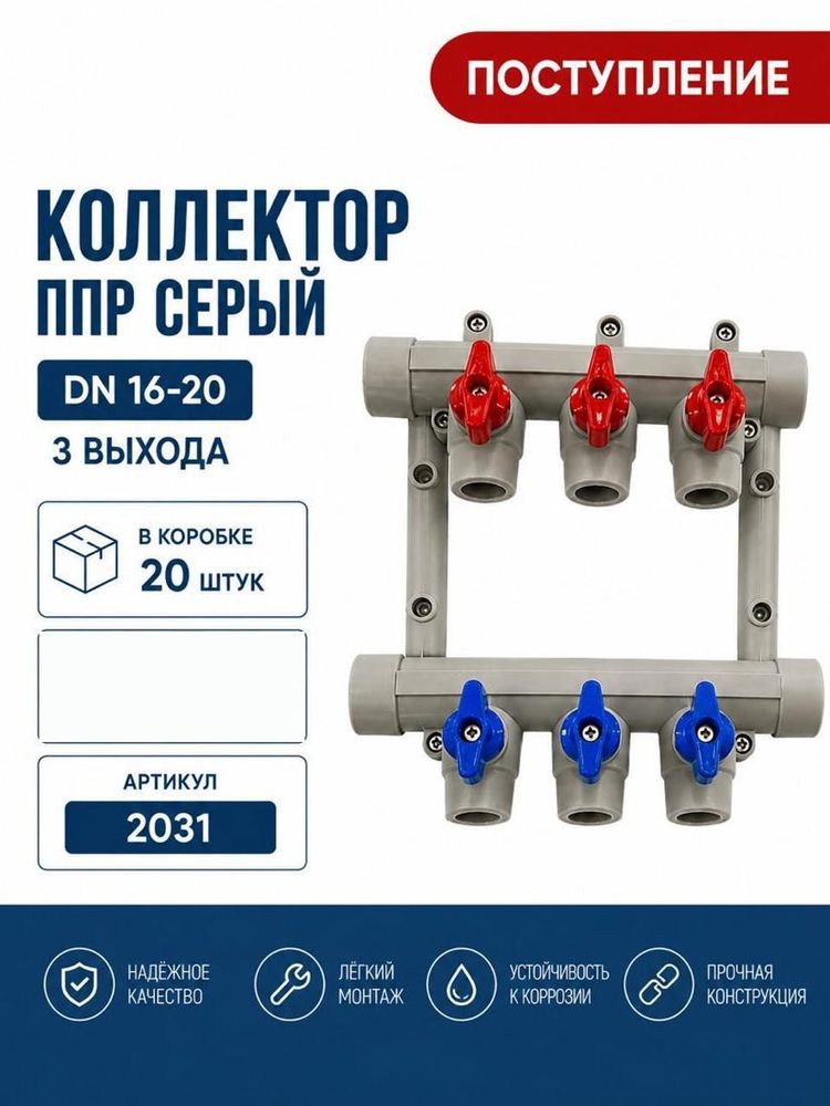 Коллектор ППР DN16-20, 3 выхода, серый Skyriver