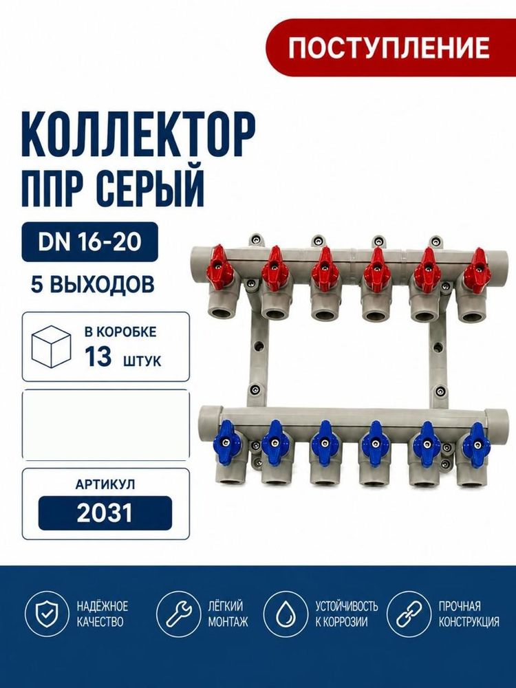 Коллектор ППР DN16-20, 5 выходов, серый Skyriver