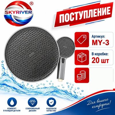 Комплект: верхний и ручной душ, круглый Skyriver