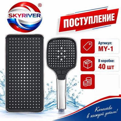 Комплект: верхний и ручной душ, квадратный Skyriver