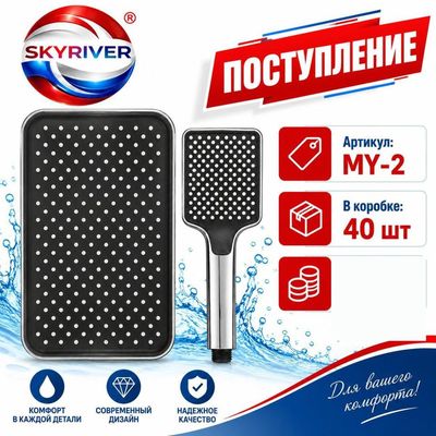 Комплект: верхний и ручной душ, прямоугольный Skyriver