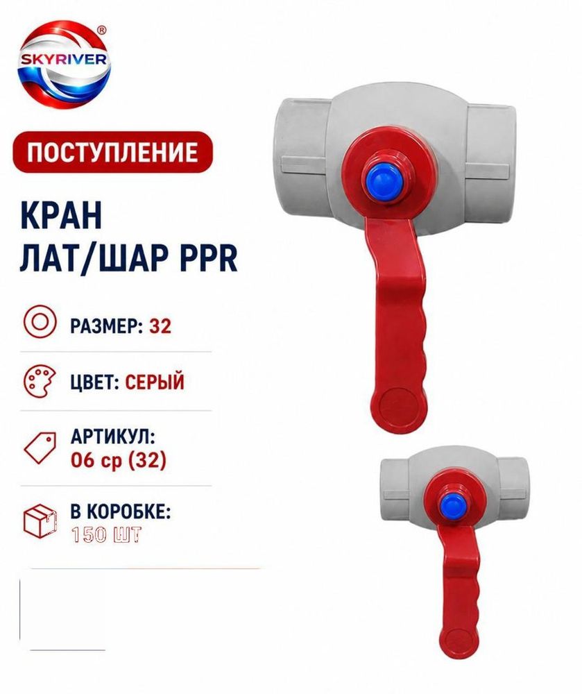 Кран ППР 32 с латунным шаром, серый (эконом) Skyriver