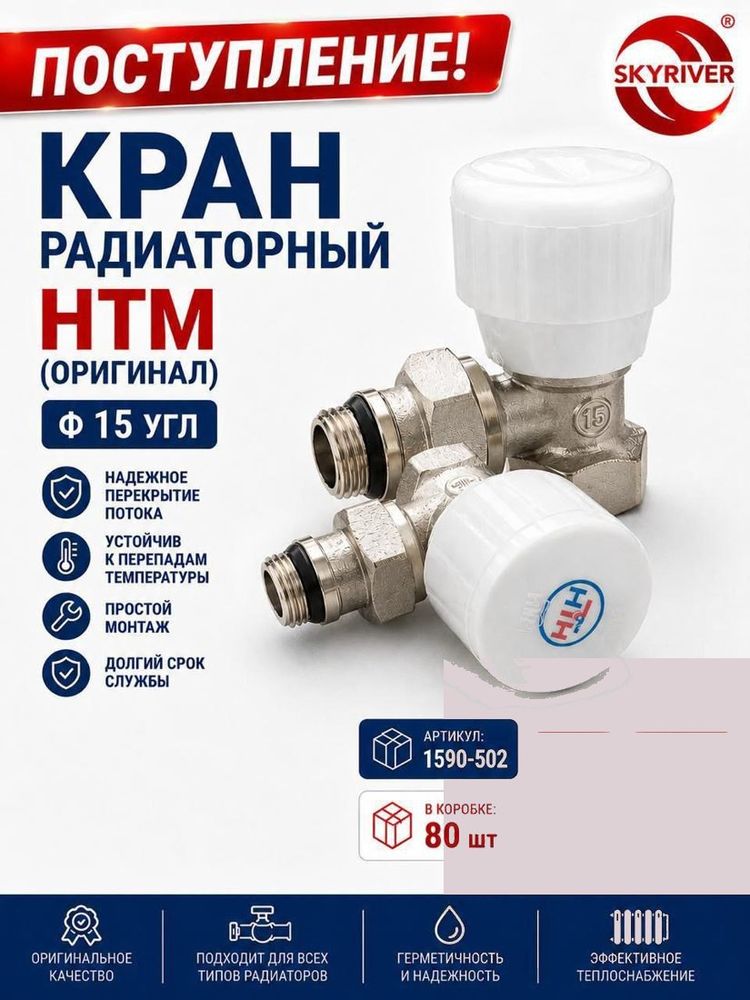 Кран радиаторный угловой 1/2" HTM