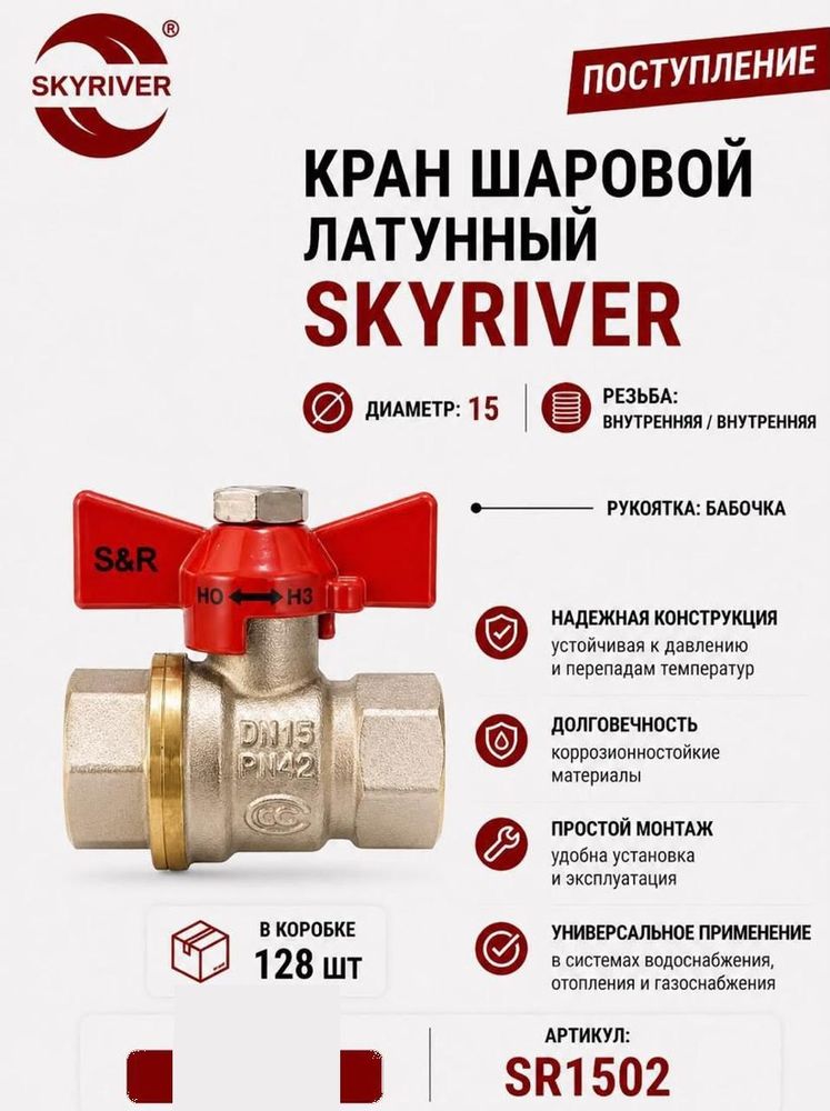 Кран шаровой латунный 1/2" ВР-ВР, бабочка Skyriver