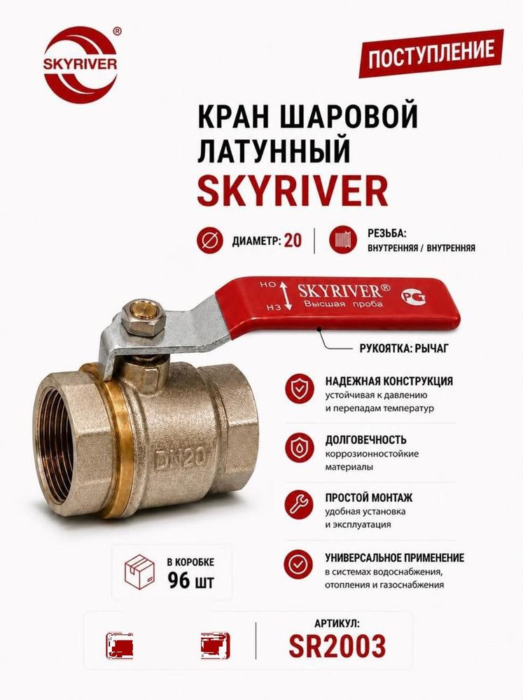 Кран шаровой латунный 3/4" ВР-ВР, рычаг Skyriver