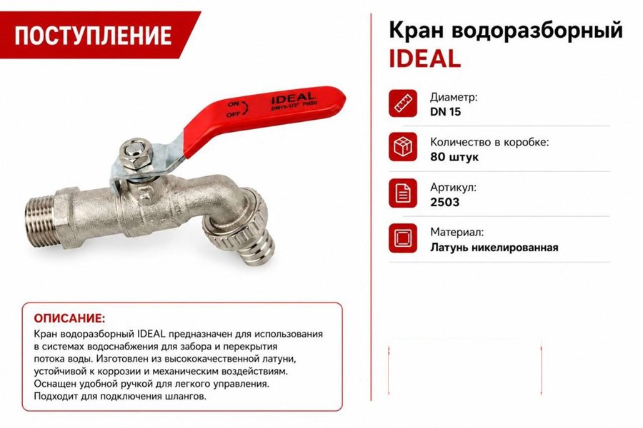 Кран водоразборный 1/2", никелированная латунь Ideal