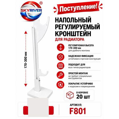 Кронштейн напольный регулируемый для радиатора, 170–300 мм