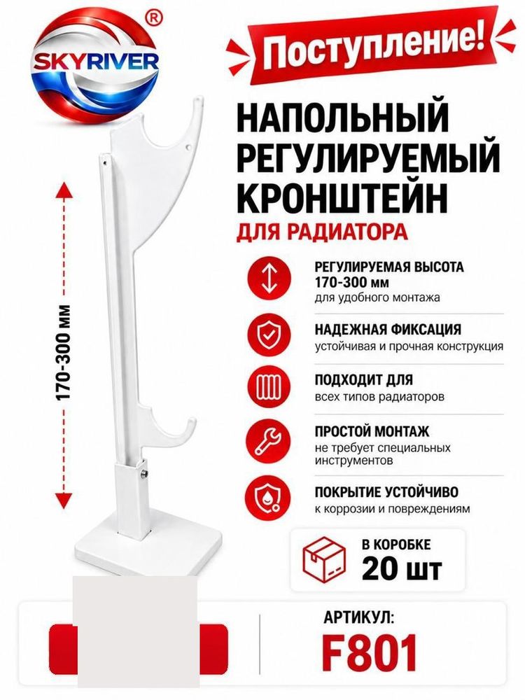 Кронштейн напольный регулируемый для радиатора, 170–300 мм