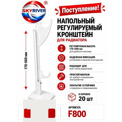 Кронштейн напольный регулируемый для радиатора, 170–500 мм
