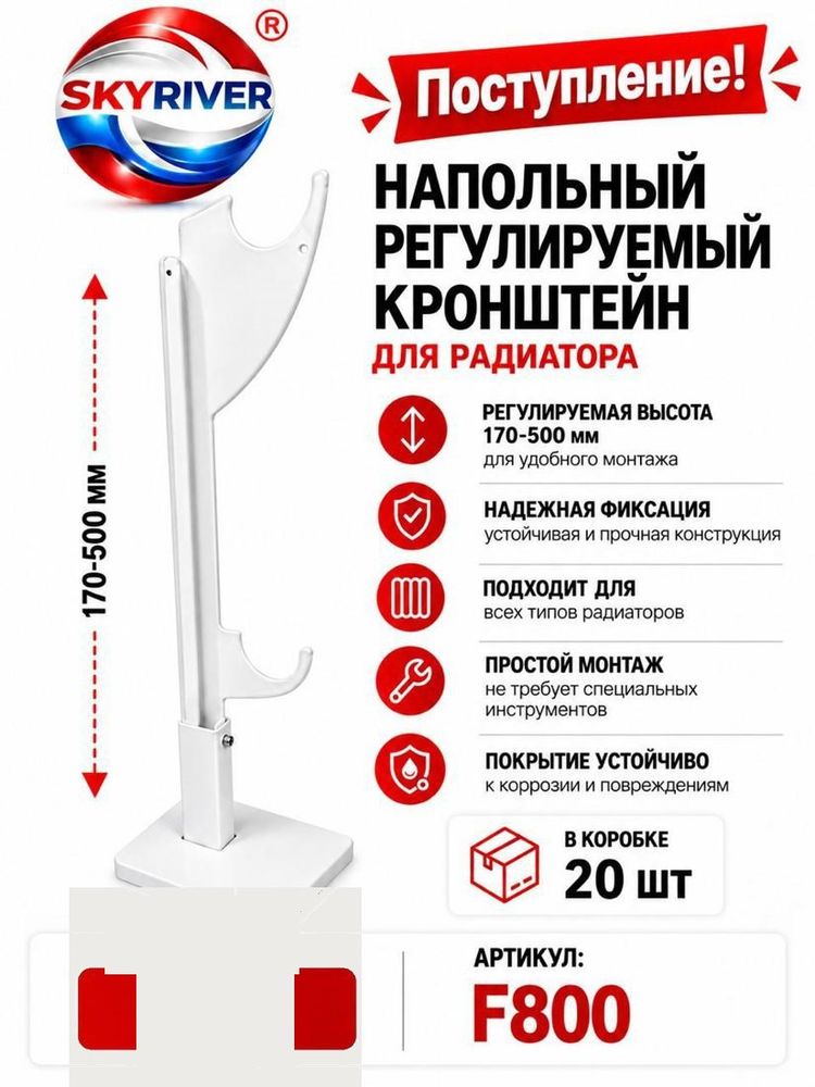 Кронштейн напольный регулируемый для радиатора, 170–500 мм