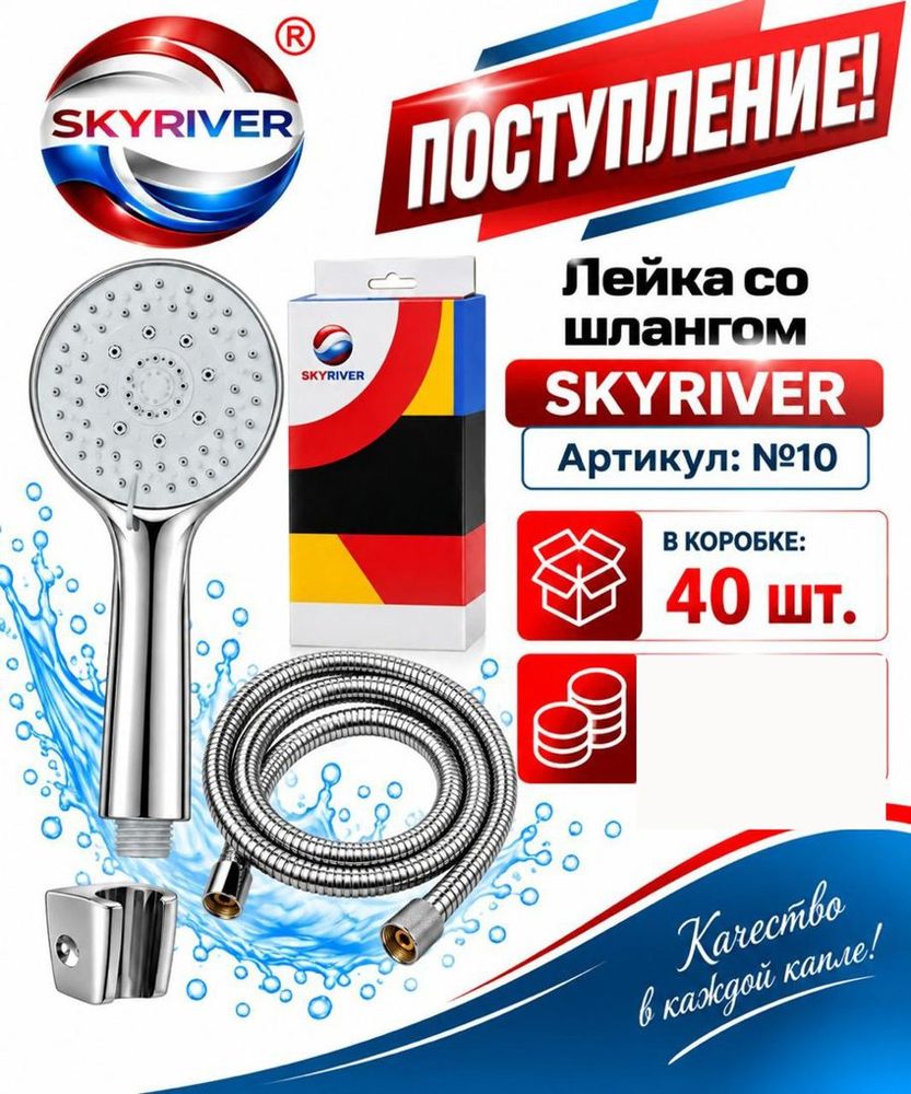 Лейка со шлангом и держателем Skyriver