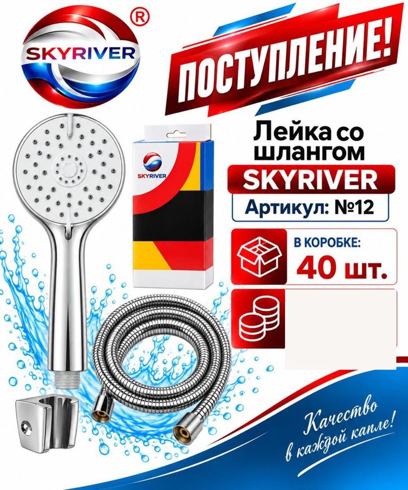 Лейка со шлангом и держателем Skyriver