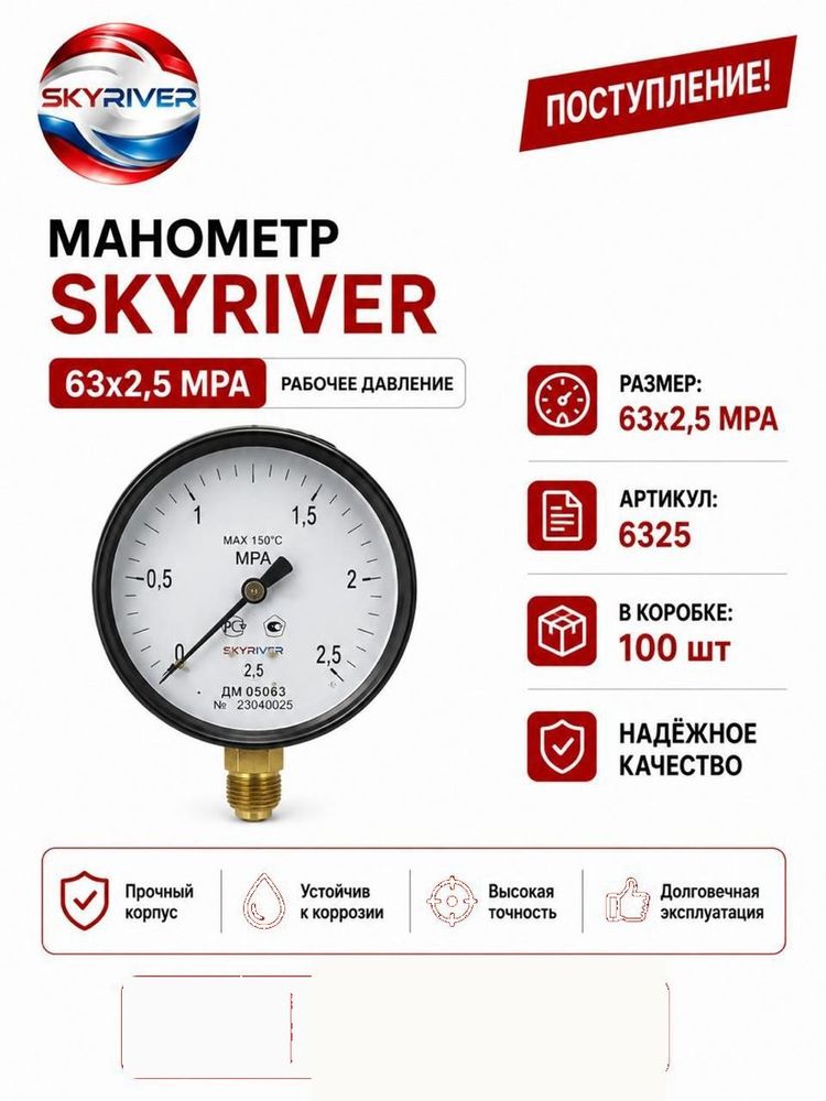 Манометр 63 мм, 0–2,5 МПа