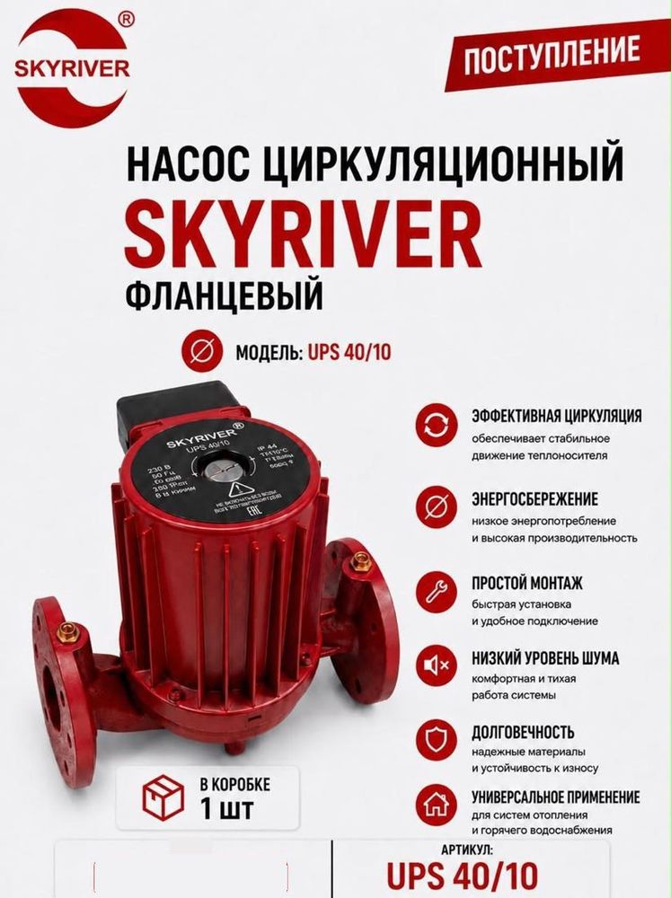 Насос циркуляционный фланцевый UPS 40/10
