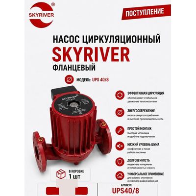Насос циркуляционный фланцевый UPS 40/8