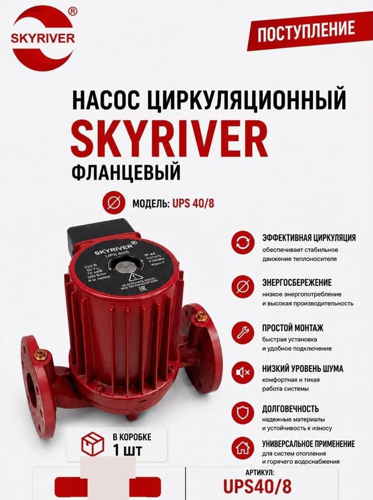 Насос циркуляционный фланцевый UPS 40/8