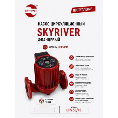 Насос циркуляционный фланцевый UPS 50/10