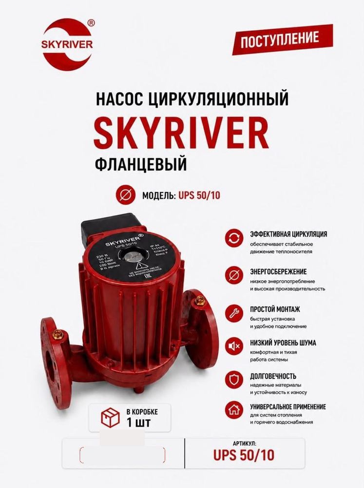 Насос циркуляционный фланцевый UPS 50/10