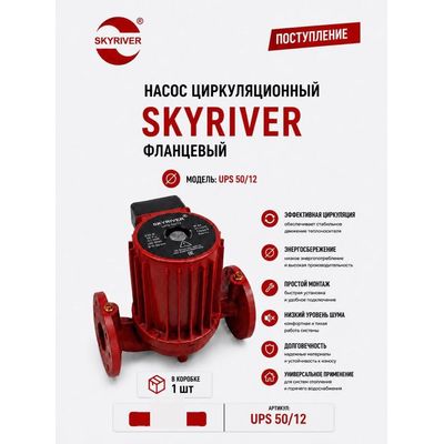 Насос циркуляционный фланцевый UPS 50/12