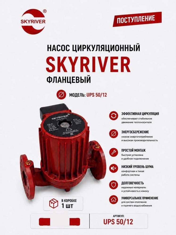 Насос циркуляционный фланцевый UPS 50/12