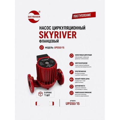 Насос циркуляционный фланцевый UPS 50/15
