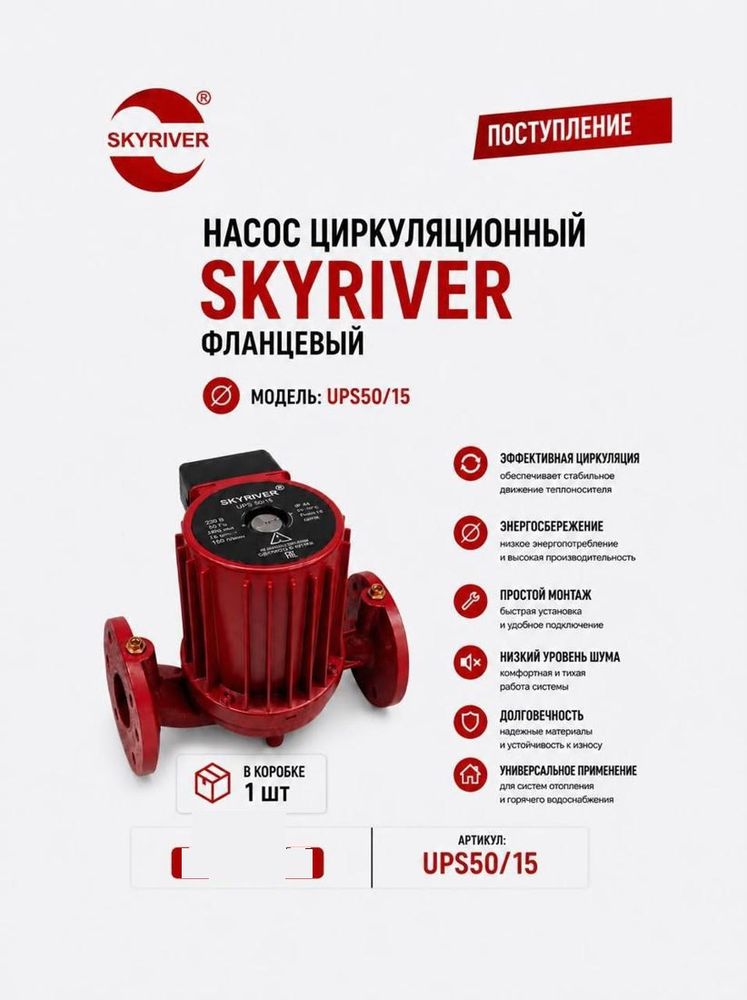 Насос циркуляционный фланцевый UPS 50/15