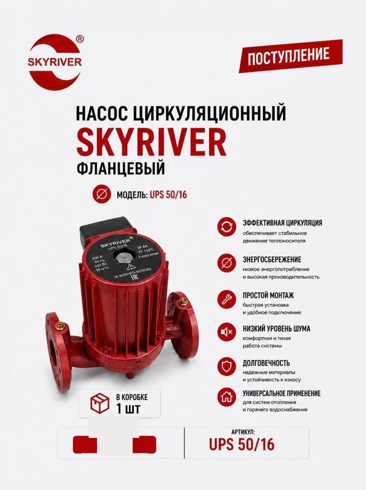 Насос циркуляционный фланцевый UPS 50/16