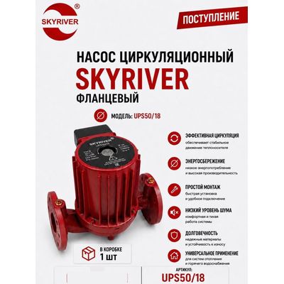 Насос циркуляционный фланцевый UPS 50/18