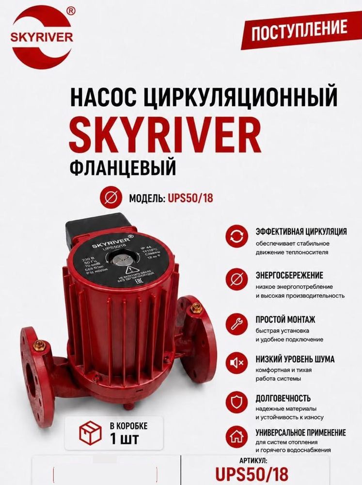 Насос циркуляционный фланцевый UPS 50/18