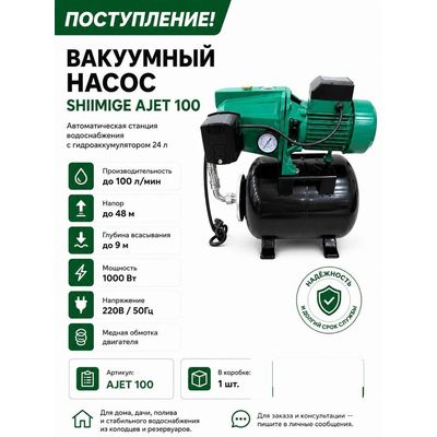 Насосная станция с гидроаккумулятором 24 л, 1000 Вт Shimige