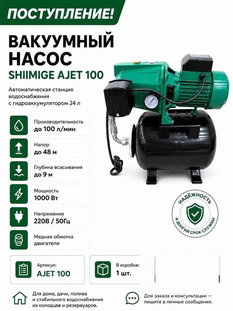 Насосная станция с гидроаккумулятором 24 л, 1000 Вт Shimige