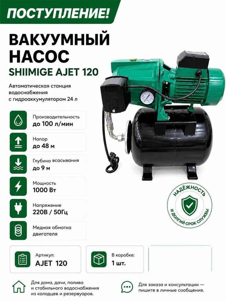 Насосная станция с гидроаккумулятором 24 л, 1000 Вт Shimige