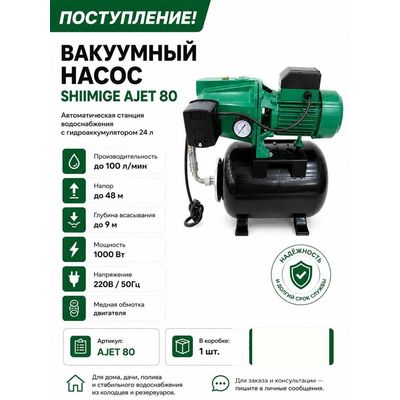Насосная станция с гидроаккумулятором 24 л, 1000 Вт Shimige