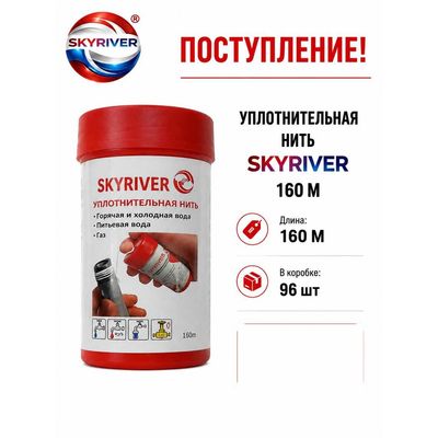 Нить уплотнительная, 160 м Skyriver