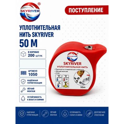 Нить уплотнительная, 50 м Skyriver